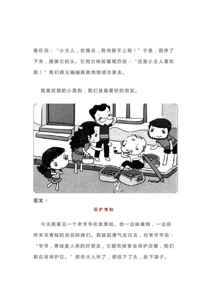 2.18一二年级各类看图写话范文50篇精选_二年级上下册资料_小学二年级学习资料-25年更新版_2-02、小学二年级语文下册_2-2-2、练习题、作业、试题、试卷_专项练习_看图写话作文类