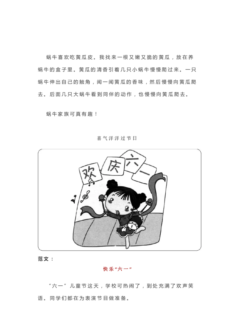 2.18一二年级各类看图写话范文50篇精选_二年级上下册资料_小学二年级学习资料-25年更新版_2-02、小学二年级语文下册_2-2-2、练习题、作业、试题、试卷_专项练习_看图写话作文类