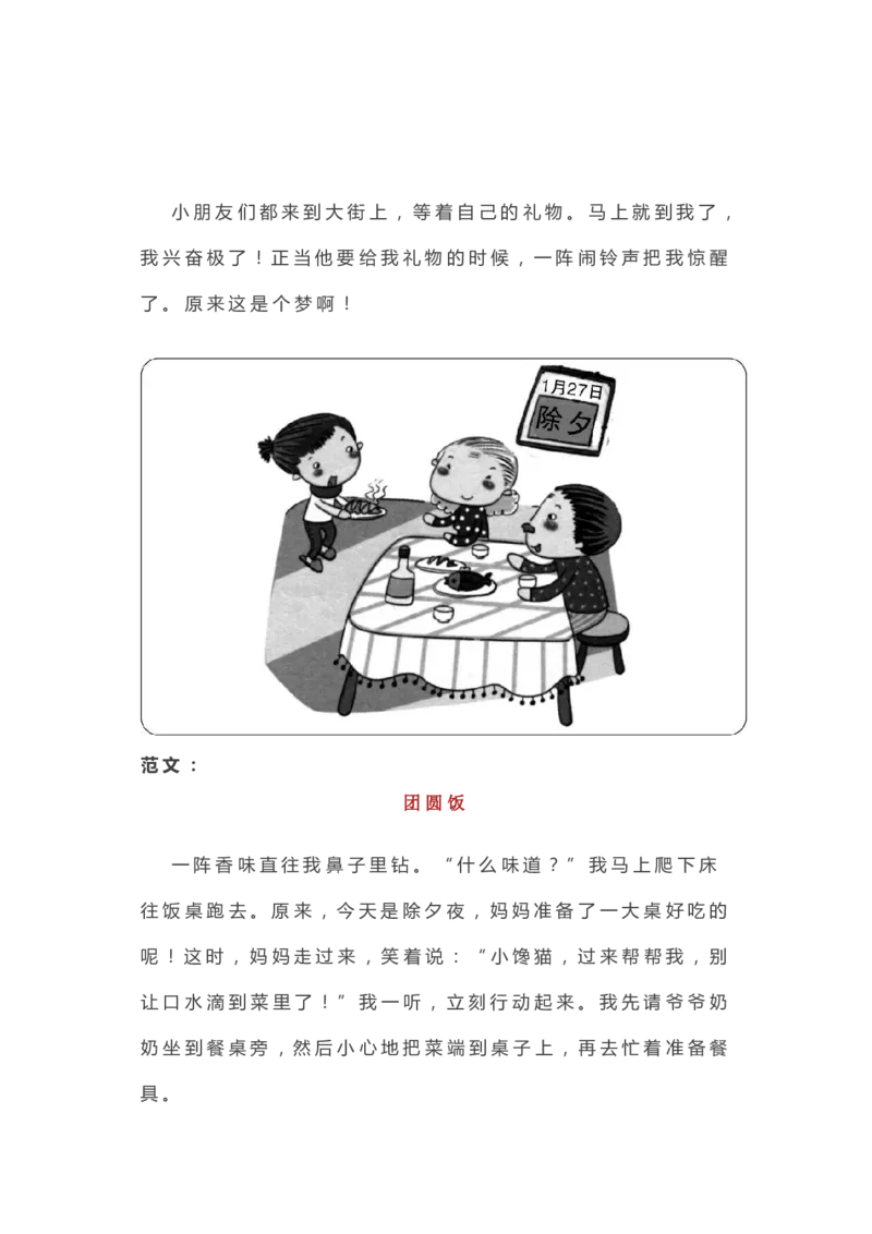 2.18一二年级各类看图写话范文50篇精选_二年级上下册资料_小学二年级学习资料-25年更新版_2-02、小学二年级语文下册_2-2-2、练习题、作业、试题、试卷_专项练习_看图写话作文类