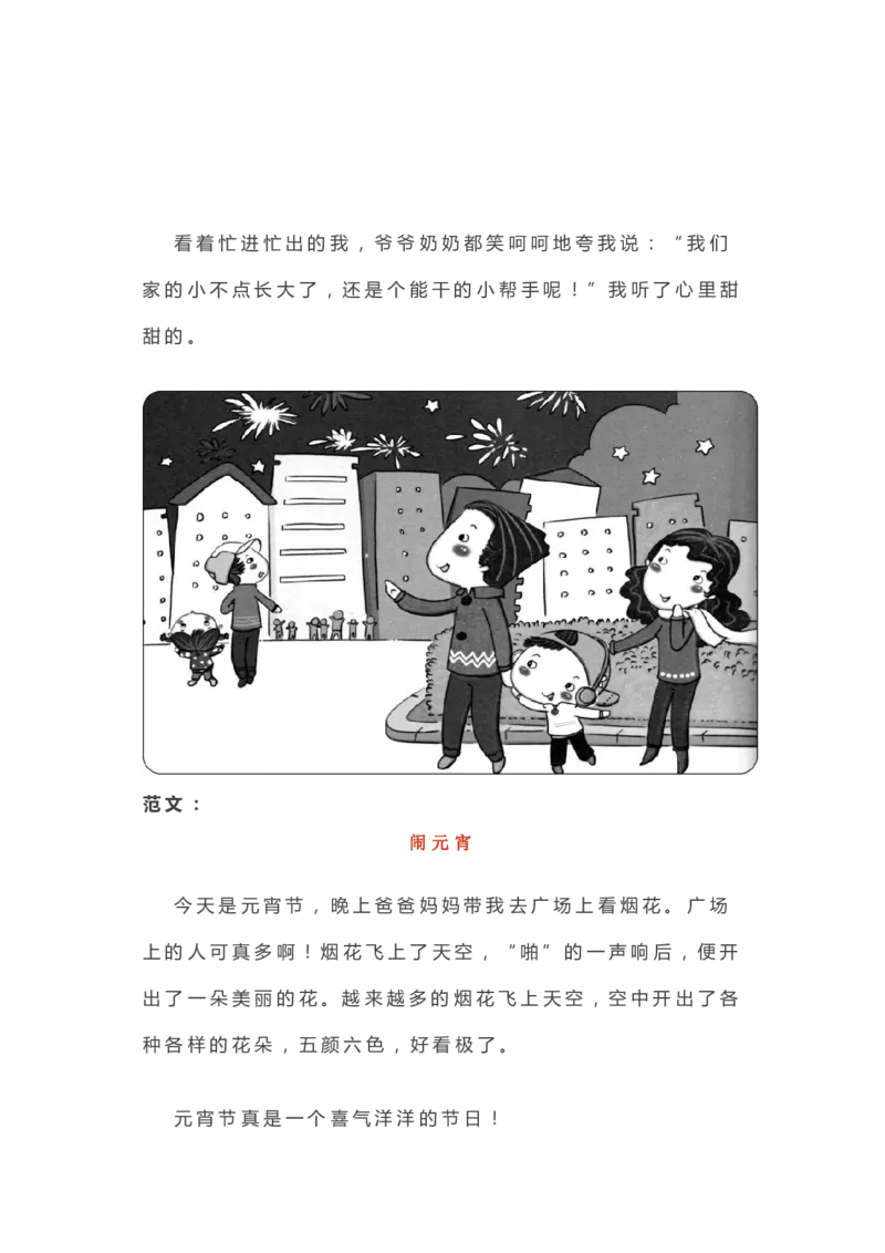 2.18一二年级各类看图写话范文50篇精选_二年级上下册资料_小学二年级学习资料-25年更新版_2-02、小学二年级语文下册_2-2-2、练习题、作业、试题、试卷_专项练习_看图写话作文类