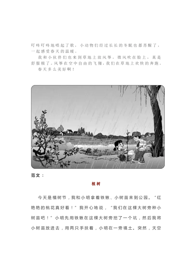 2.18一二年级各类看图写话范文50篇精选_二年级上下册资料_小学二年级学习资料-25年更新版_2-02、小学二年级语文下册_2-2-2、练习题、作业、试题、试卷_专项练习_看图写话作文类