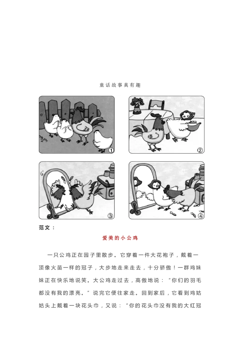 2.18一二年级各类看图写话范文50篇精选_二年级上下册资料_小学二年级学习资料-25年更新版_2-02、小学二年级语文下册_2-2-2、练习题、作业、试题、试卷_专项练习_看图写话作文类
