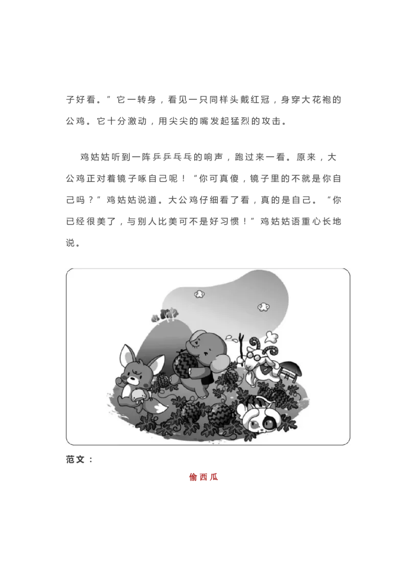 2.18一二年级各类看图写话范文50篇精选_二年级上下册资料_小学二年级学习资料-25年更新版_2-02、小学二年级语文下册_2-2-2、练习题、作业、试题、试卷_专项练习_看图写话作文类