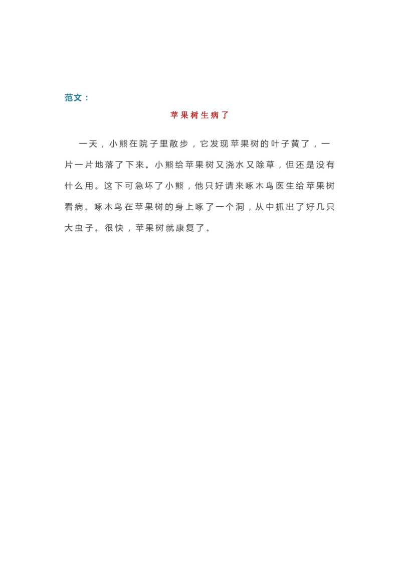 2.18一二年级各类看图写话范文50篇精选_二年级上下册资料_小学二年级学习资料-25年更新版_2-02、小学二年级语文下册_2-2-2、练习题、作业、试题、试卷_专项练习_看图写话作文类