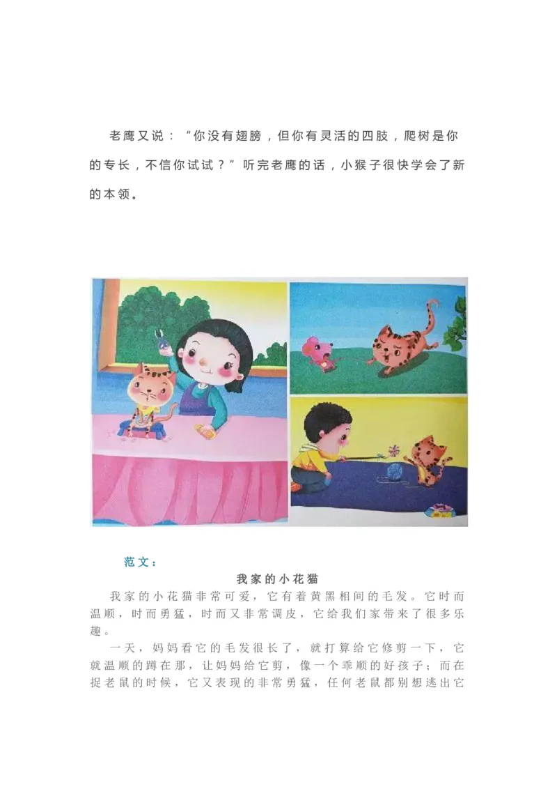 2.18一二年级各类看图写话范文50篇精选_二年级上下册资料_小学二年级学习资料-25年更新版_2-02、小学二年级语文下册_2-2-2、练习题、作业、试题、试卷_专项练习_看图写话作文类