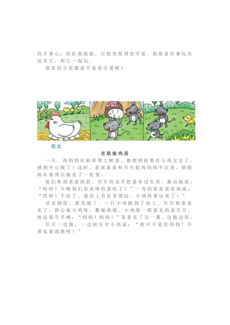 2.18一二年级各类看图写话范文50篇精选_二年级上下册资料_小学二年级学习资料-25年更新版_2-02、小学二年级语文下册_2-2-2、练习题、作业、试题、试卷_专项练习_看图写话作文类
