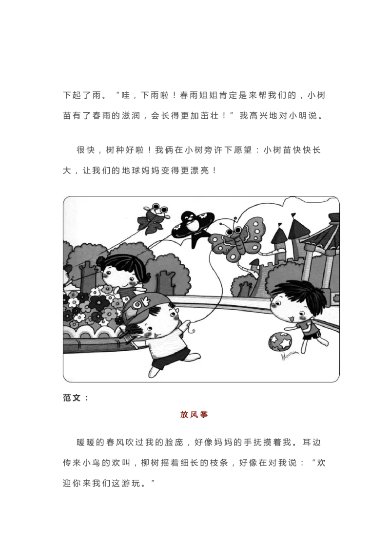 2.18一二年级各类看图写话范文50篇精选_二年级上下册资料_小学二年级学习资料-25年更新版_2-02、小学二年级语文下册_2-2-2、练习题、作业、试题、试卷_专项练习_看图写话作文类