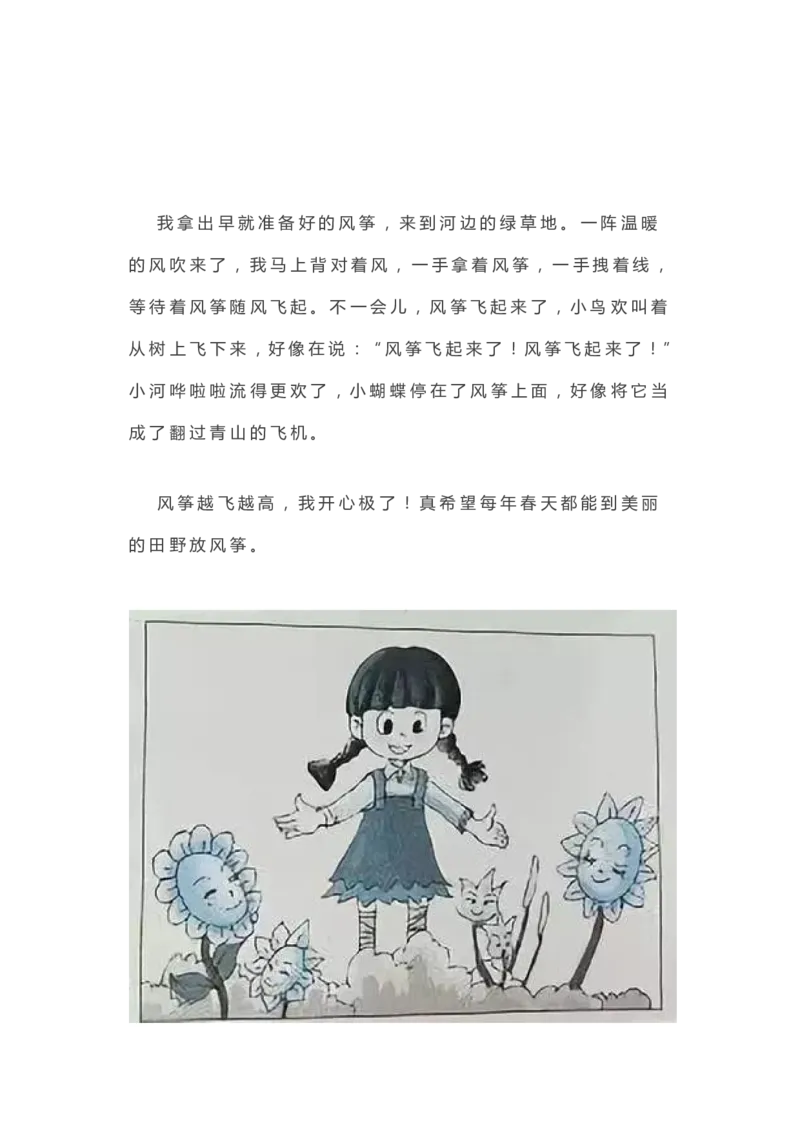2.18一二年级各类看图写话范文50篇精选_二年级上下册资料_小学二年级学习资料-25年更新版_2-02、小学二年级语文下册_2-2-2、练习题、作业、试题、试卷_专项练习_看图写话作文类