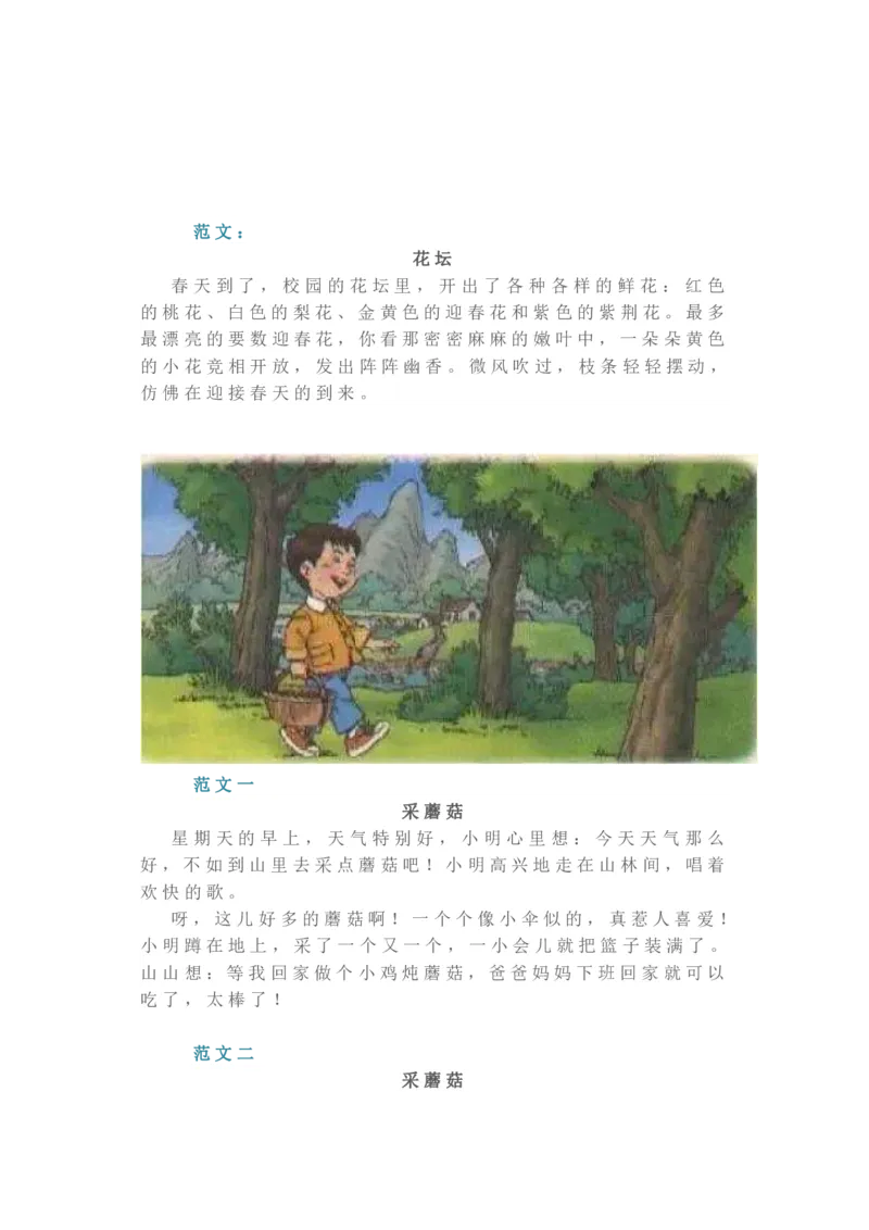 2.18一二年级各类看图写话范文50篇精选_二年级上下册资料_小学二年级学习资料-25年更新版_2-02、小学二年级语文下册_2-2-2、练习题、作业、试题、试卷_专项练习_看图写话作文类