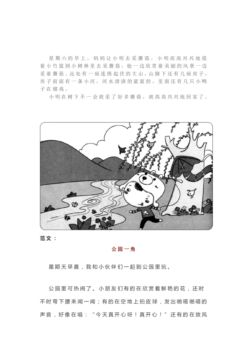 2.18一二年级各类看图写话范文50篇精选_二年级上下册资料_小学二年级学习资料-25年更新版_2-02、小学二年级语文下册_2-2-2、练习题、作业、试题、试卷_专项练习_看图写话作文类