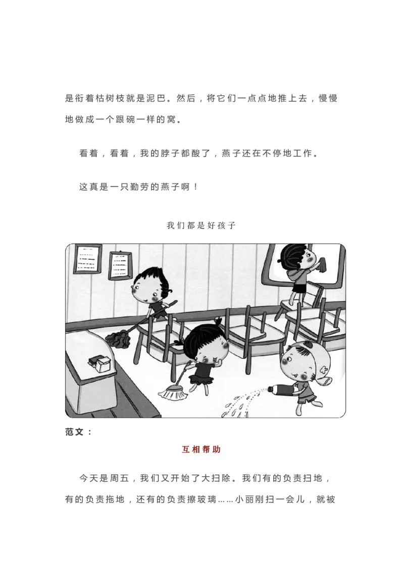 2.18一二年级各类看图写话范文50篇精选_二年级上下册资料_小学二年级学习资料-25年更新版_2-02、小学二年级语文下册_2-2-2、练习题、作业、试题、试卷_专项练习_看图写话作文类