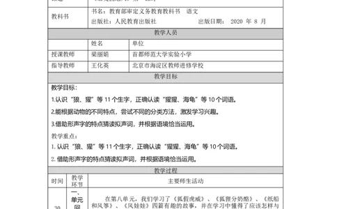 1215二年级语文（统编版）《语文园地八》第一课时-1教学设计_二年级上下册资料_小学二年级学习资料-25年更新版_2-01、小学二年级语文上册_2-1-3、课件、讲义、教案