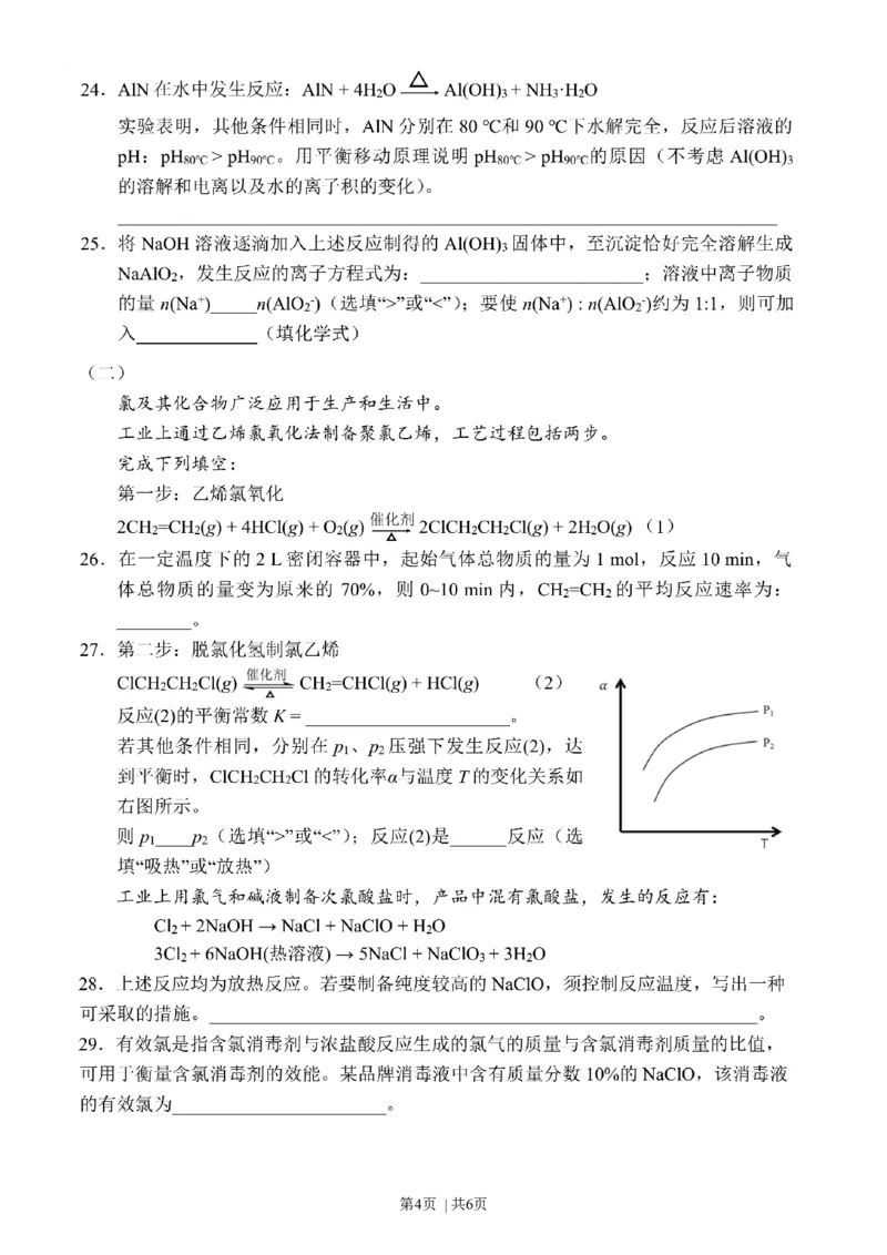 2020年高考化学试卷（上海）（空白卷）_历年高考真题合集_化学历年高考真题_新&middot;Word版2008-2025&middot;高考化学真题_化学（按年份分类）2008-2025_2020&middot;高考化学真题