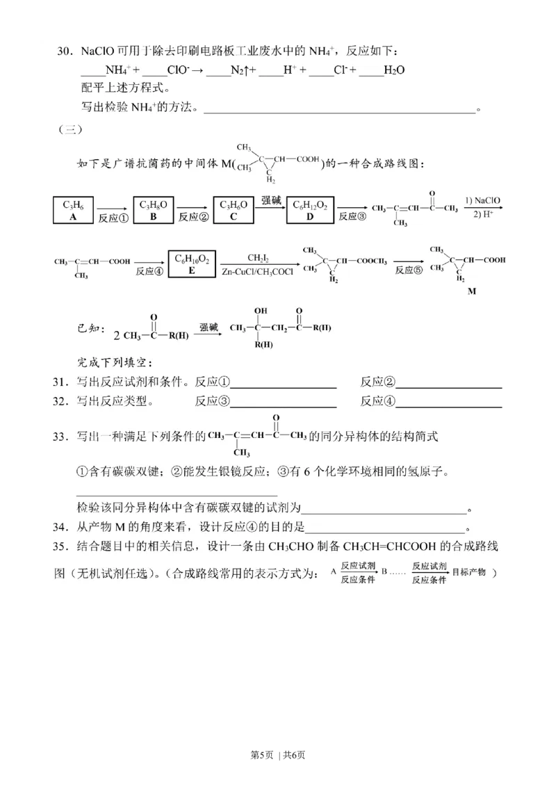 2020年高考化学试卷（上海）（空白卷）_历年高考真题合集_化学历年高考真题_新&middot;Word版2008-2025&middot;高考化学真题_化学（按年份分类）2008-2025_2020&middot;高考化学真题