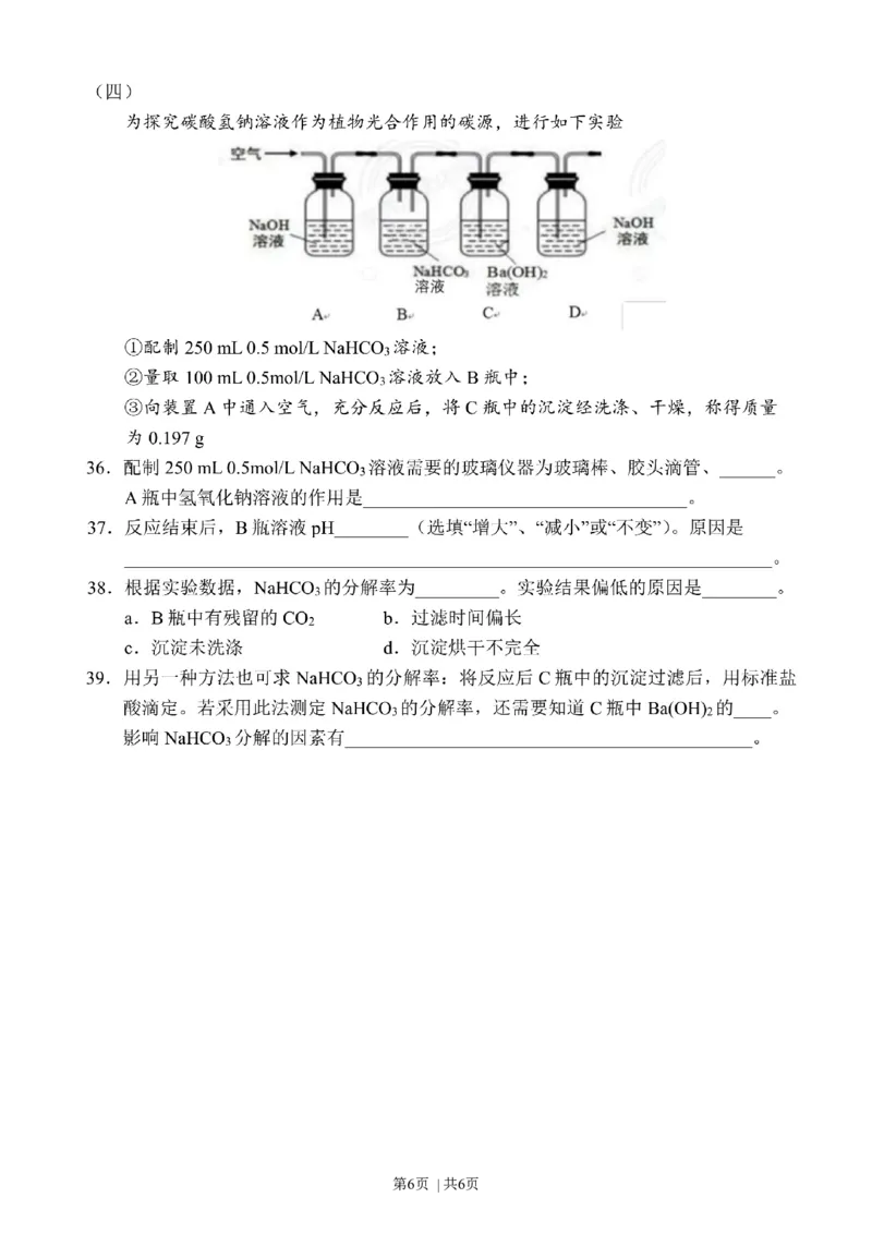 2020年高考化学试卷（上海）（空白卷）_历年高考真题合集_化学历年高考真题_新&middot;Word版2008-2025&middot;高考化学真题_化学（按年份分类）2008-2025_2020&middot;高考化学真题
