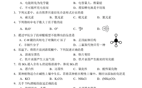 2020年高考化学试卷（上海）（空白卷）_历年高考真题合集_化学历年高考真题_新&middot;Word版2008-2025&middot;高考化学真题_化学（按年份分类）2008-2025_2020&middot;高考化学真题