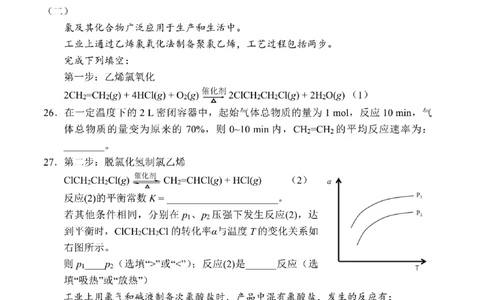 2020年高考化学试卷（上海）（空白卷）_历年高考真题合集_化学历年高考真题_新&middot;Word版2008-2025&middot;高考化学真题_化学（按年份分类）2008-2025_2020&middot;高考化学真题