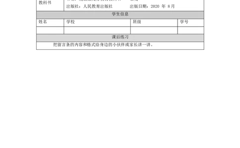 1027二年级语文（统编版）写话+学写留言条-3学习任务单_二年级上下册资料_小学二年级学习资料-25年更新版_2-01、小学二年级语文上册_2-1-3、课件、讲义、教案_2年级上册学习任务单