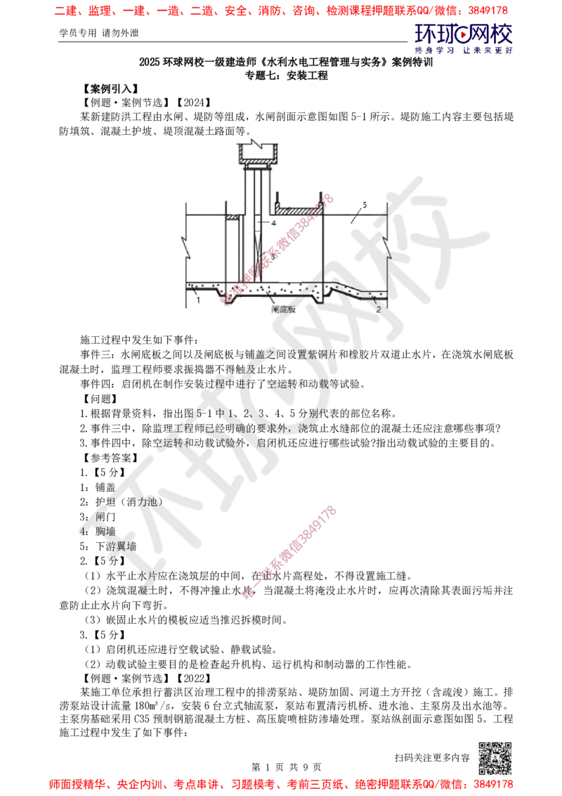 10.2025一建水利案例特训-第10讲-安装工程_2026年一级建造师_2026年一建水利_2025年一建水利SVIP_04-冲刺串讲✿考点强化✿小灶集训_07-水利《案例特训班》赵珊珊HQ