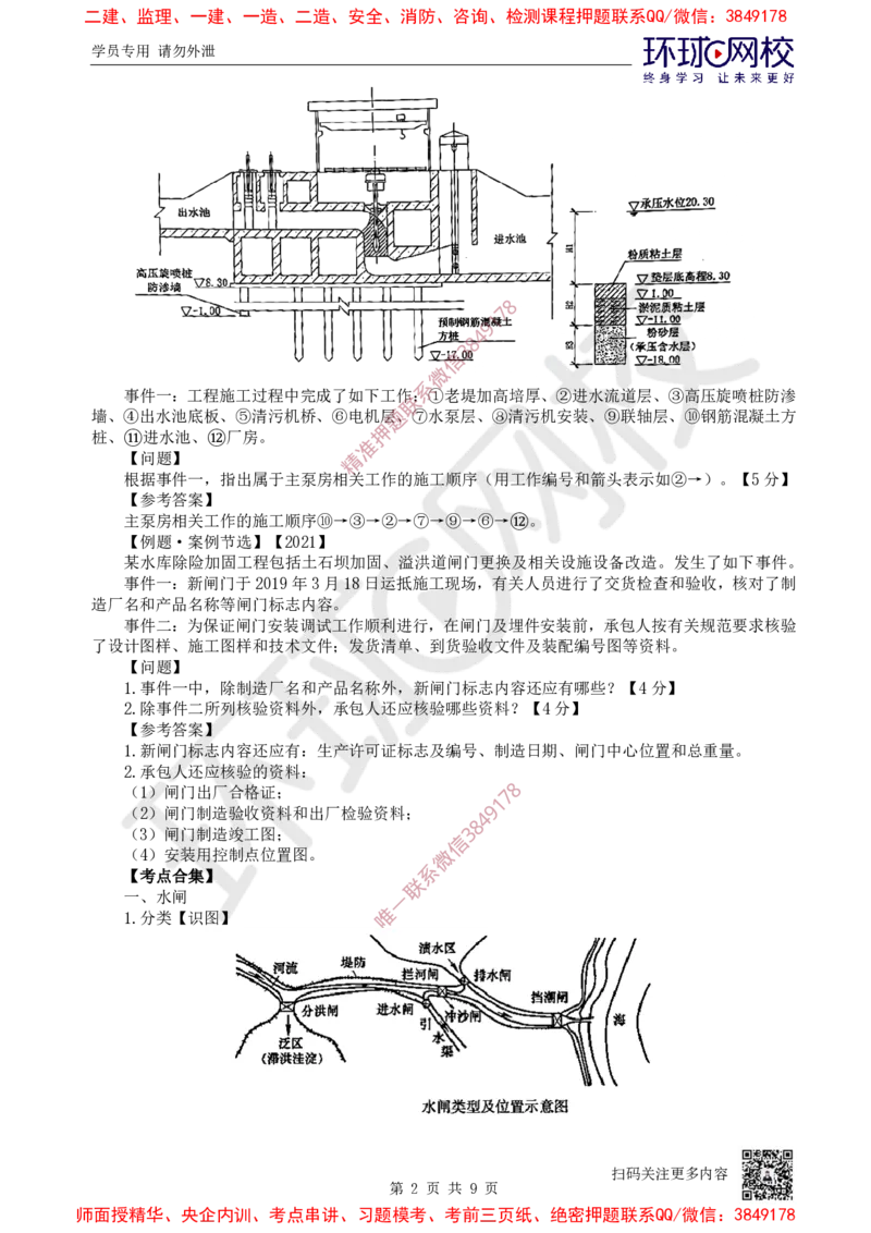 10.2025一建水利案例特训-第10讲-安装工程_2026年一级建造师_2026年一建水利_2025年一建水利SVIP_04-冲刺串讲✿考点强化✿小灶集训_07-水利《案例特训班》赵珊珊HQ