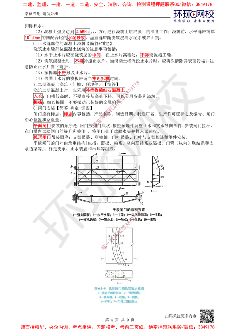 10.2025一建水利案例特训-第10讲-安装工程_2026年一级建造师_2026年一建水利_2025年一建水利SVIP_04-冲刺串讲✿考点强化✿小灶集训_07-水利《案例特训班》赵珊珊HQ