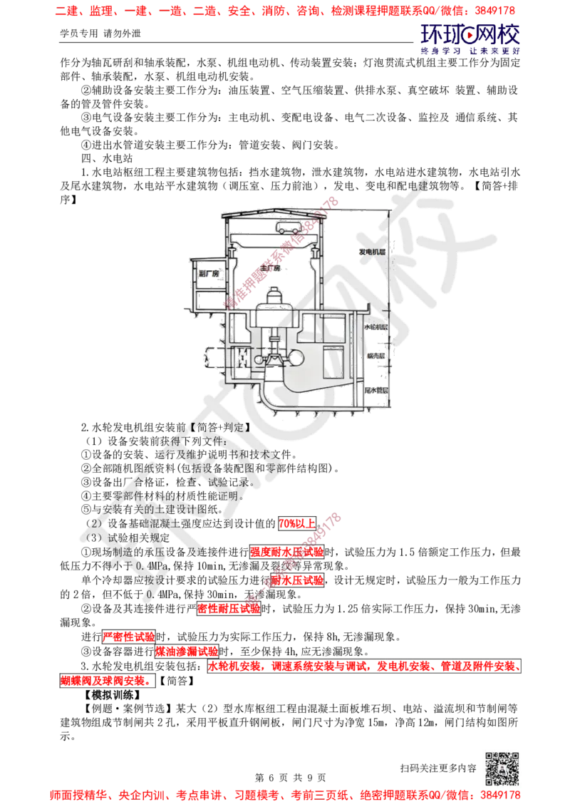 10.2025一建水利案例特训-第10讲-安装工程_2026年一级建造师_2026年一建水利_2025年一建水利SVIP_04-冲刺串讲✿考点强化✿小灶集训_07-水利《案例特训班》赵珊珊HQ