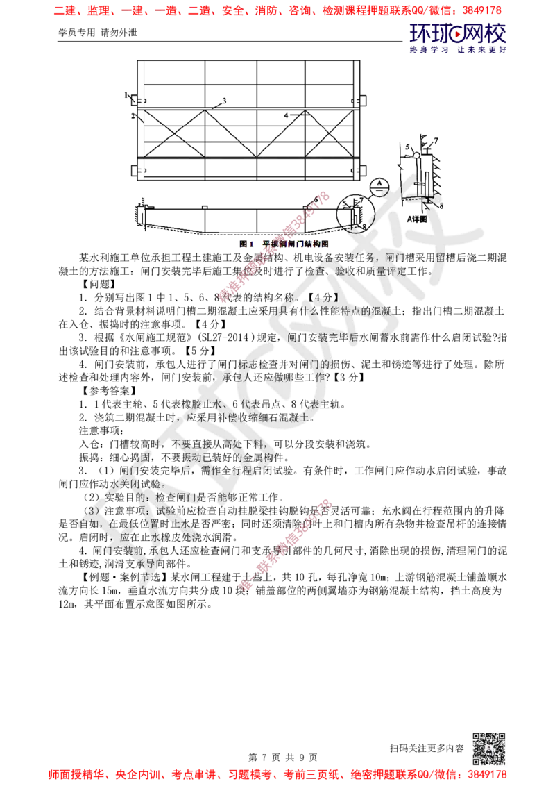 10.2025一建水利案例特训-第10讲-安装工程_2026年一级建造师_2026年一建水利_2025年一建水利SVIP_04-冲刺串讲✿考点强化✿小灶集训_07-水利《案例特训班》赵珊珊HQ