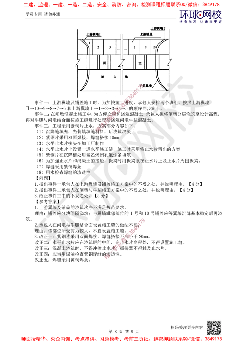 10.2025一建水利案例特训-第10讲-安装工程_2026年一级建造师_2026年一建水利_2025年一建水利SVIP_04-冲刺串讲✿考点强化✿小灶集训_07-水利《案例特训班》赵珊珊HQ