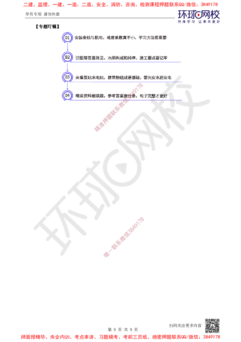 10.2025一建水利案例特训-第10讲-安装工程_2026年一级建造师_2026年一建水利_2025年一建水利SVIP_04-冲刺串讲✿考点强化✿小灶集训_07-水利《案例特训班》赵珊珊HQ