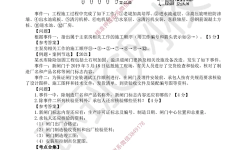 10.2025一建水利案例特训-第10讲-安装工程_2026年一级建造师_2026年一建水利_2025年一建水利SVIP_04-冲刺串讲✿考点强化✿小灶集训_07-水利《案例特训班》赵珊珊HQ