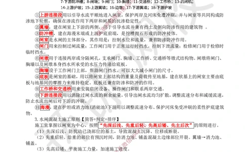 10.2025一建水利案例特训-第10讲-安装工程_2026年一级建造师_2026年一建水利_2025年一建水利SVIP_04-冲刺串讲✿考点强化✿小灶集训_07-水利《案例特训班》赵珊珊HQ