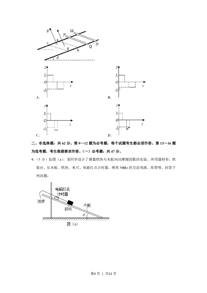 2019年高考物理试卷（新课标Ⅱ）（空白卷）_物理历年高考真题_新&middot;PDF版2008-2025&middot;高考物理真题_物理（按试卷类型分类）2008-2025_全国卷&middot;物理（2008-2024）