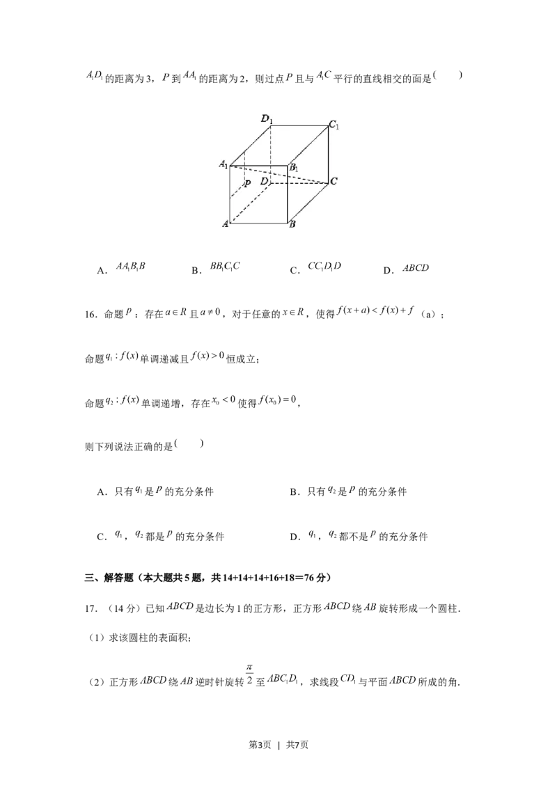 2020年高考数学试卷（上海）（秋考）（空白卷）_历年高考真题合集_数学历年高考真题_新&middot;Word版2008-2025&middot;高考数学真题_数学（按试卷类型分类）2008-2025_自主命题卷&middot;数学（2008-2025）