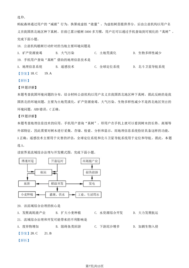 2019年高考地理试卷（浙江）（6月）（解析卷）_地理历年高考真题_新&middot;Word版2008-2025&middot;高考地理真题_地理（按年份分类）2008-2025_2019&middot;地理高考真题