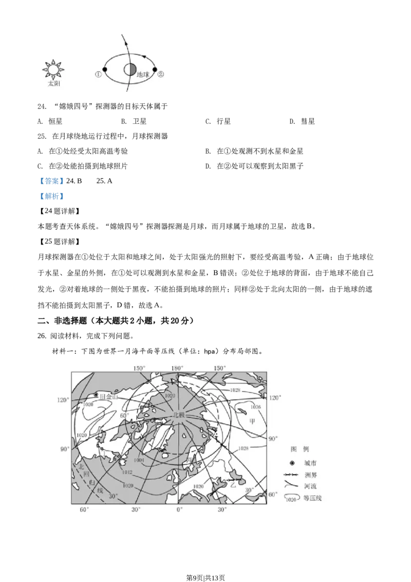 2019年高考地理试卷（浙江）（6月）（解析卷）_地理历年高考真题_新&middot;Word版2008-2025&middot;高考地理真题_地理（按年份分类）2008-2025_2019&middot;地理高考真题