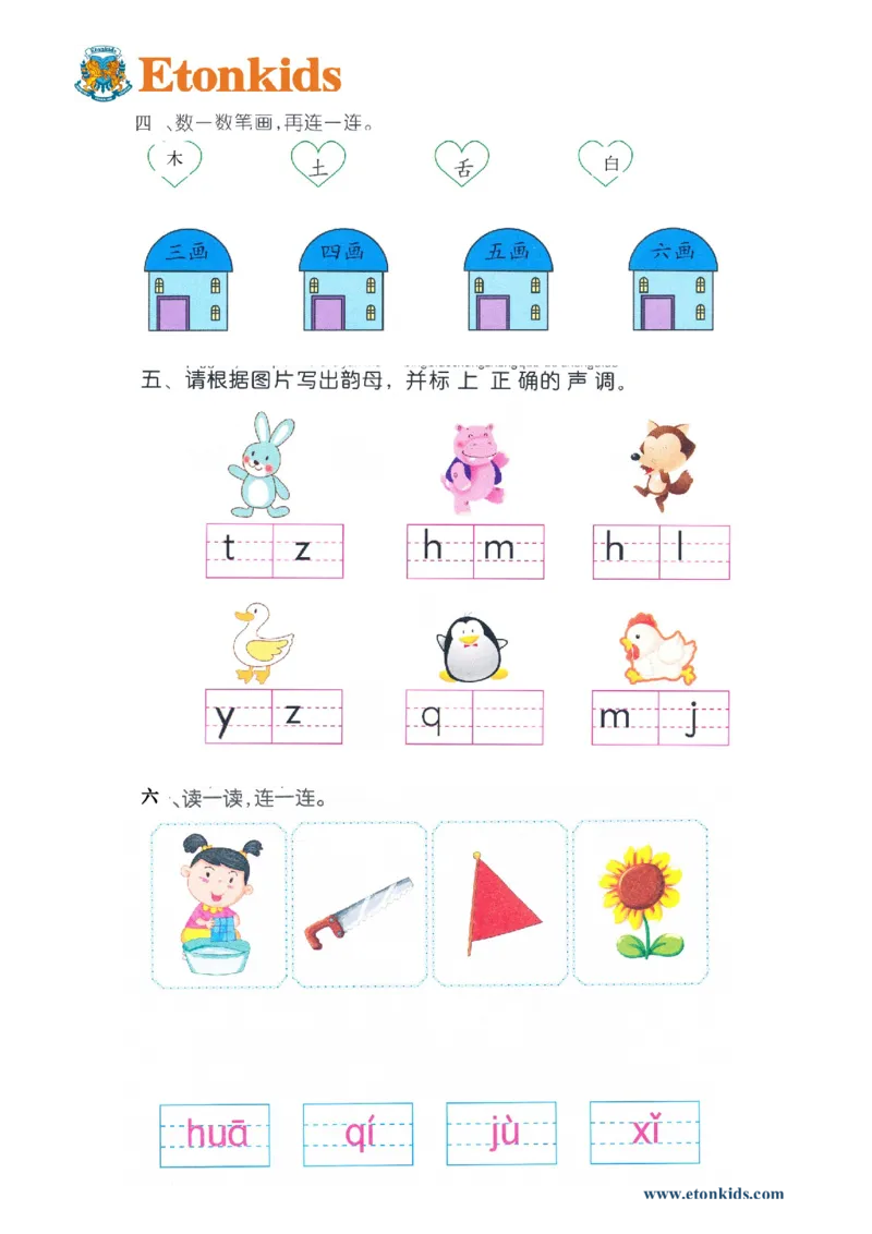 p157-语文期末测试卷_幼小衔接全套_7.幼小衔接全套_22、幼小衔接教材_语文幼小衔接幼儿操作手册word（语文）