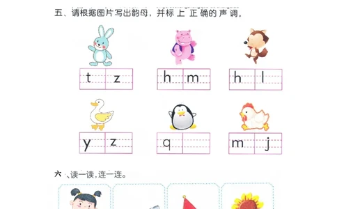 p157-语文期末测试卷_幼小衔接全套_7.幼小衔接全套_22、幼小衔接教材_语文幼小衔接幼儿操作手册word（语文）