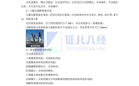 51.一建机电基础精学-52电气装置安装技术-2_2026年一级建造师_2026年一建机电_2025年一建机电SVIP_02-基础精讲✿高端面授✿深度强化_31-机电《基础精学课》朱旭阳ZBJ_讲义