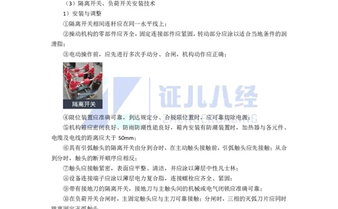 51.一建机电基础精学-52电气装置安装技术-2_2026年一级建造师_2026年一建机电_2025年一建机电SVIP_02-基础精讲✿高端面授✿深度强化_31-机电《基础精学课》朱旭阳ZBJ_讲义