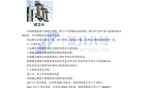 51.一建机电基础精学-52电气装置安装技术-2_2026年一级建造师_2026年一建机电_2025年一建机电SVIP_02-基础精讲✿高端面授✿深度强化_31-机电《基础精学课》朱旭阳ZBJ_讲义