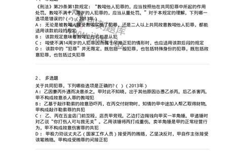 44050604-第四节共犯人的分类及其刑事责任-194012_军队文职(1)_01.军队文职真题-专业课_（全）版本一（历年真题+章节练习+模拟题）_法学(军队文职)_预测模拟_纯题目
