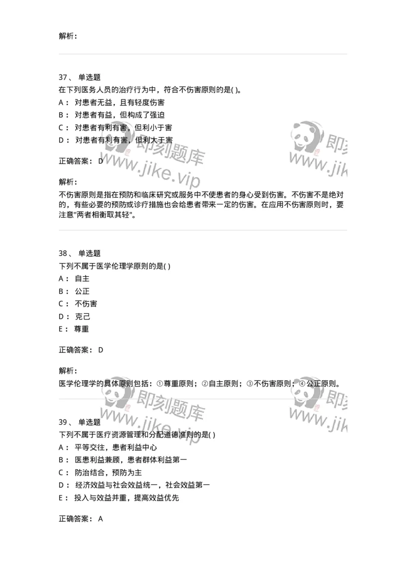 9-医学伦理学-137900_军队文职(1)_01.军队文职真题-专业课_（全）版本一（历年真题+章节练习+模拟题）_医学检验技术(军队文职)_章节练习_题目+解析