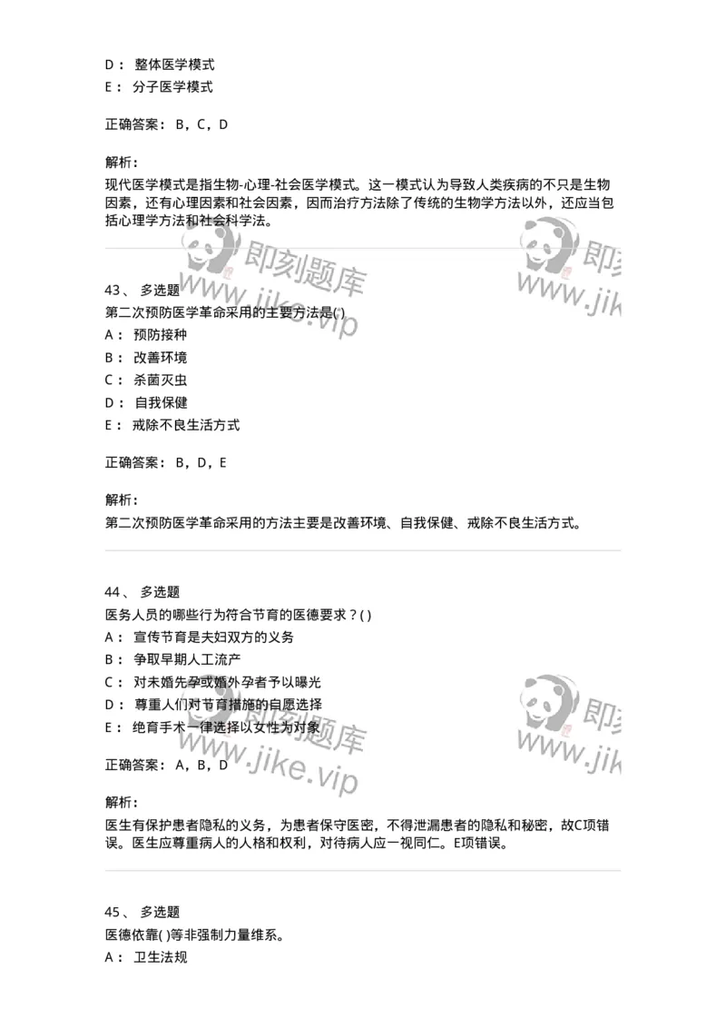 9-医学伦理学-137900_军队文职(1)_01.军队文职真题-专业课_（全）版本一（历年真题+章节练习+模拟题）_医学检验技术(军队文职)_章节练习_题目+解析