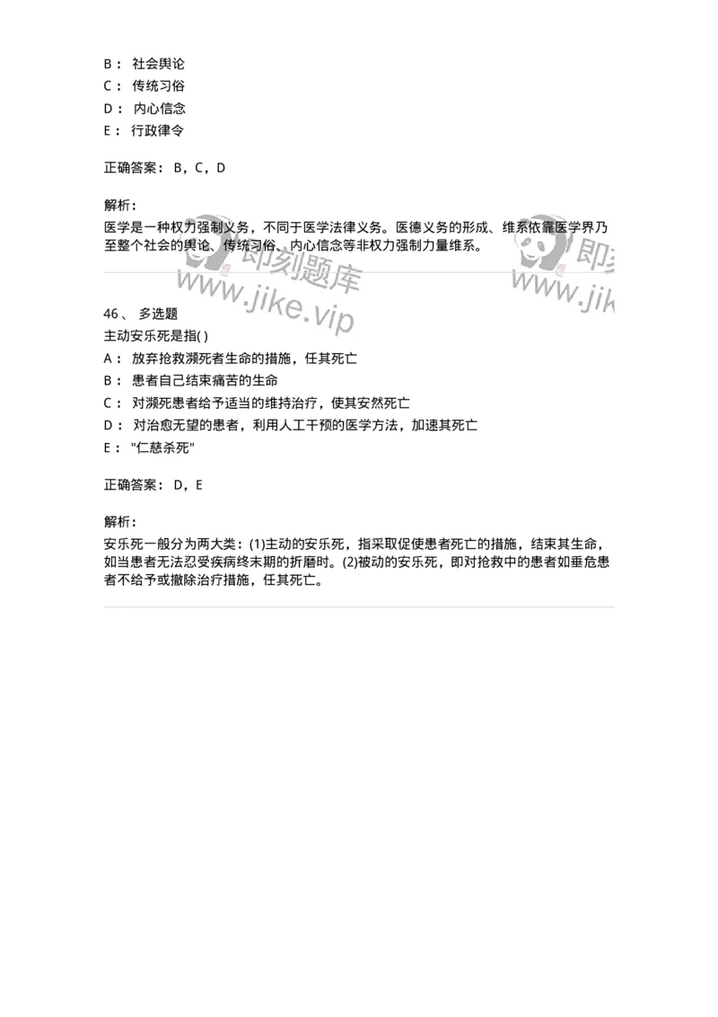 9-医学伦理学-137900_军队文职(1)_01.军队文职真题-专业课_（全）版本一（历年真题+章节练习+模拟题）_医学检验技术(军队文职)_章节练习_题目+解析