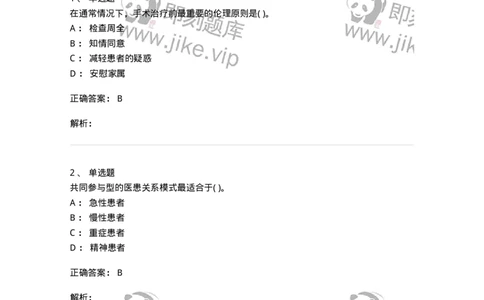 9-医学伦理学-137900_军队文职(1)_01.军队文职真题-专业课_（全）版本一（历年真题+章节练习+模拟题）_医学检验技术(军队文职)_章节练习_题目+解析