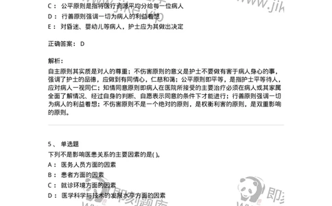 9-医学伦理学-137900_军队文职(1)_01.军队文职真题-专业课_（全）版本一（历年真题+章节练习+模拟题）_医学检验技术(军队文职)_章节练习_题目+解析