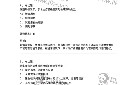 9-医学伦理学-137900_军队文职(1)_01.军队文职真题-专业课_（全）版本一（历年真题+章节练习+模拟题）_医学检验技术(军队文职)_章节练习_题目+解析