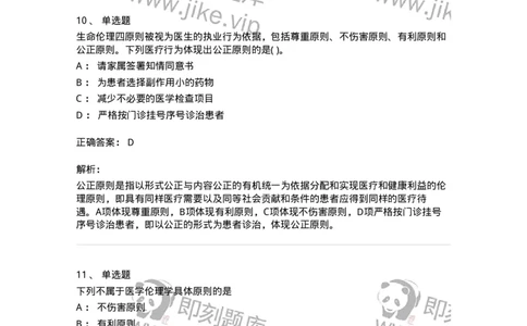 9-医学伦理学-137900_军队文职(1)_01.军队文职真题-专业课_（全）版本一（历年真题+章节练习+模拟题）_医学检验技术(军队文职)_章节练习_题目+解析