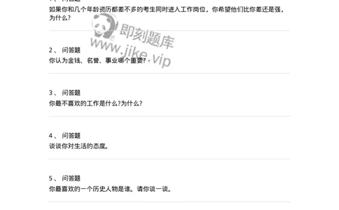 120-人生观与价值观面试练习题-138047_军队文职(1)_01.军队文职真题-专业课_（全）版本一（历年真题+章节练习+模拟题）_面试(军队文职)_预测模拟_纯题目