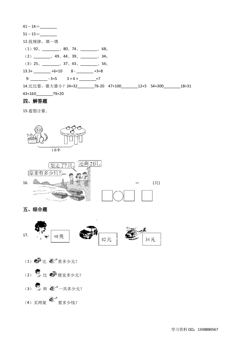 1.3相差多少沪教版（含答案）_二年级上下册资料_小学二年级学习资料-25年更新版_2-04、小学二年级数学下册_2-4-2、练习题、作业、试题、试卷_沪教版_课时练